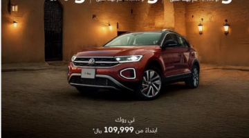 عروض تي روك الرمضانية من فولكس واجن
