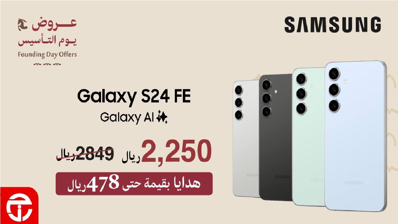 عروض جرير جوال Samsung Galaxy S24 FE بخصم 21% وهدايا بمناسبة يوم التأسيس 2025