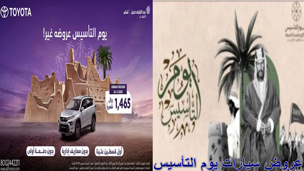"قسط شهري 1465 ريال" عروض سيارات يوم التأسيس بمواصفات مميزة تويوتا أوربان كروزر 2025 SUV من عبداللطيف جميل بدون كفيل 2 “قسط شهري 1465 ريال” عروض سيارات يوم التأسيس بمواصفات مميزة تويوتا أوربان كروزر 2025 SUV من عبداللطيف جميل بدون كفيل
