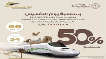 عروض قطار الحرمين السريع