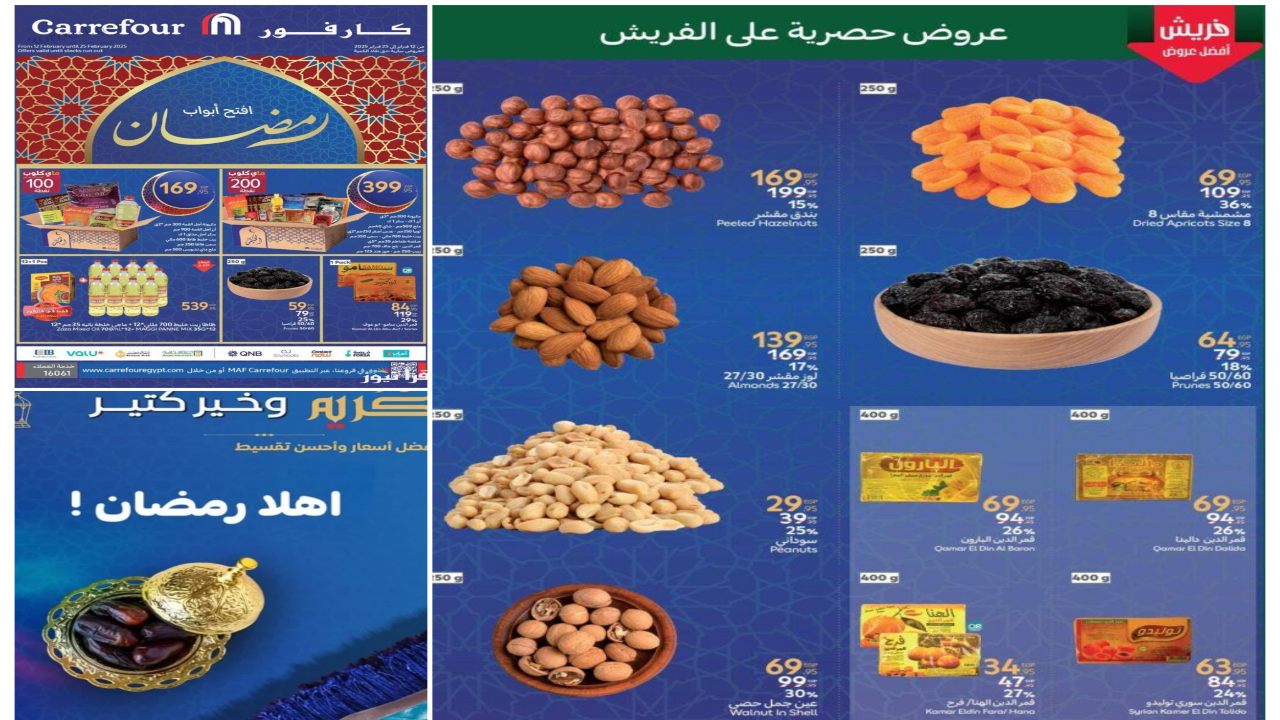 "عروض جذابة ومناسبة".. عروض كارفور لشهر رمضان 2025 وأسعار شنط رمضان في كارفور 5 “عروض جذابة ومناسبة”.. عروض كارفور لشهر رمضان 2025 وأسعار شنط رمضان في كارفور