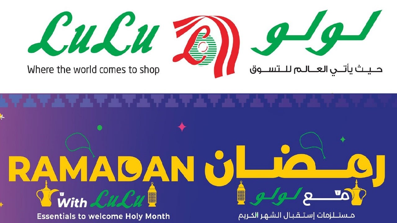 عروض نارية بمناسبة رمضان 2025.. لولو السعودية يطلق عروض على المنتجات الغذائية والمستلزمات المنزلية لفترة محدودة