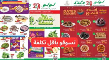 عروض لولو السعودية حتى السبت 22 فبراير 2025