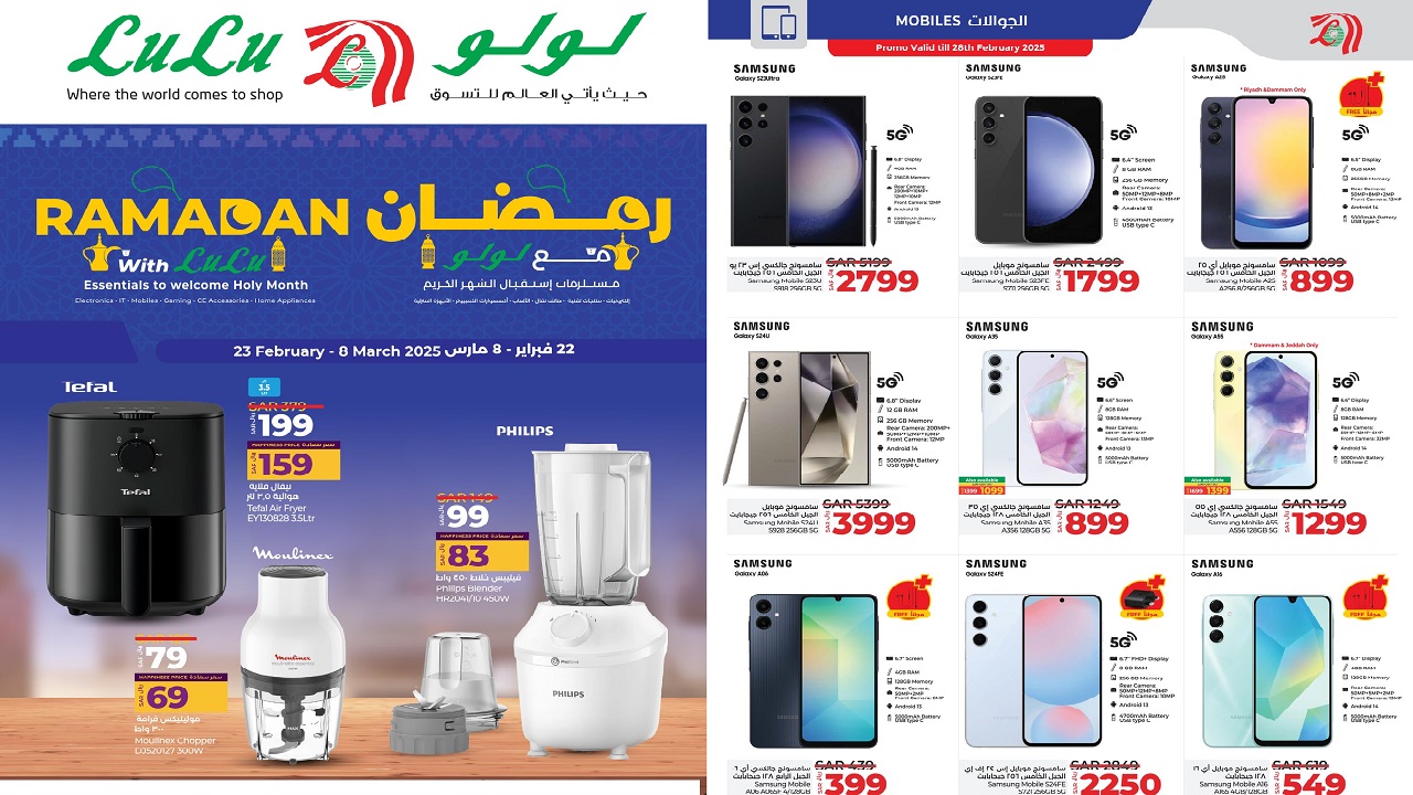 عروض لولو رمضان 2025 في السعودية للجوالات والإلكترونيات والأجهزة المنزلية تخفيضات كبرى حتى 8 مارس