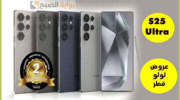 عروض لولو قطر على s25 ألترا