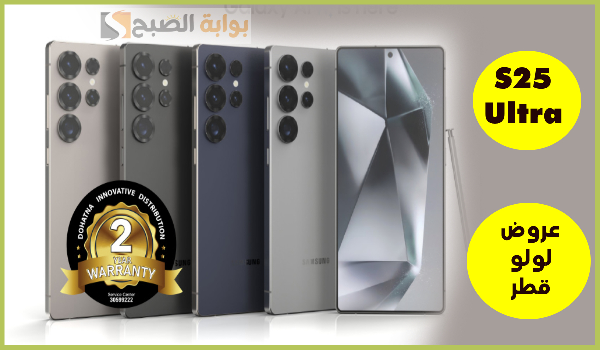 1500 نقطة سعادة.. أقوى عروض لولو هايبر قطر على هاتف Samsung S25 Ultra حتى 17-2-2025