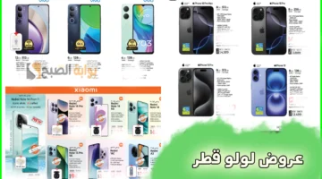 عروض لولو ماركت قطر