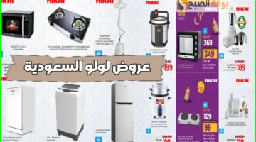 عروض لولو هايبر السعودية