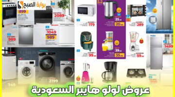 عروض لولو هايبر السعودية بمناسبة شهر رمضان