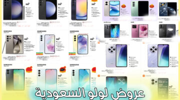 عروض لولو هايبر السعودية جوالات
