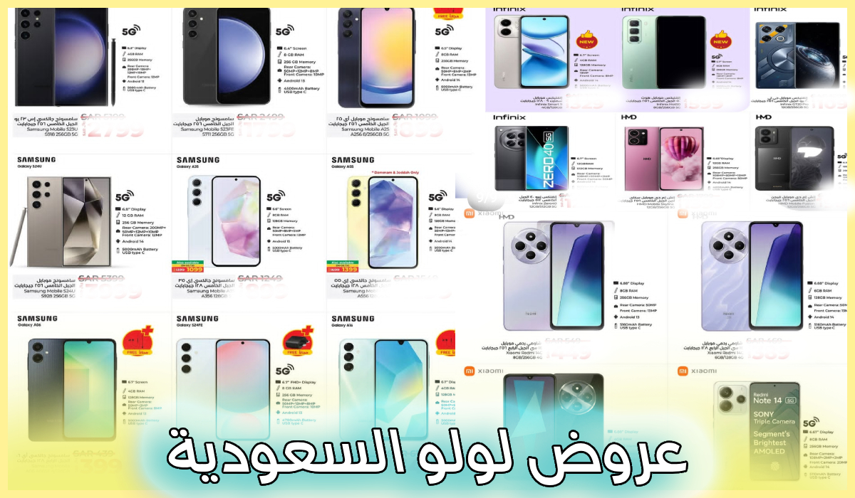 أقوى عروض جوالات Samsung وشاومي وinfinix من لولو هايبر السعودية حتى 8-3-2025