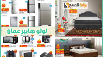 عروض لولو هايبر عمان 1