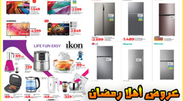 عروض لولو هايبر قطر أهلا رمضان