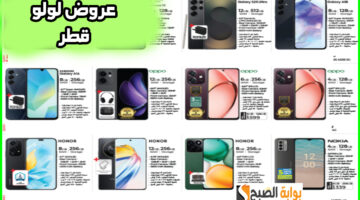 عروض لولو هايبر قطر جوالات