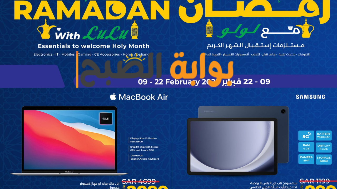 تسوق الآن.. أقوى عروض لولو السعودية على شاشات التلفاز وأجهزة المطبخ الكهربائية