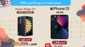 عروض مكتبة جرير يوم التأسيس 2025