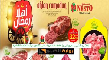 عروض نستو الرياض على المنتجات الغذائية 2