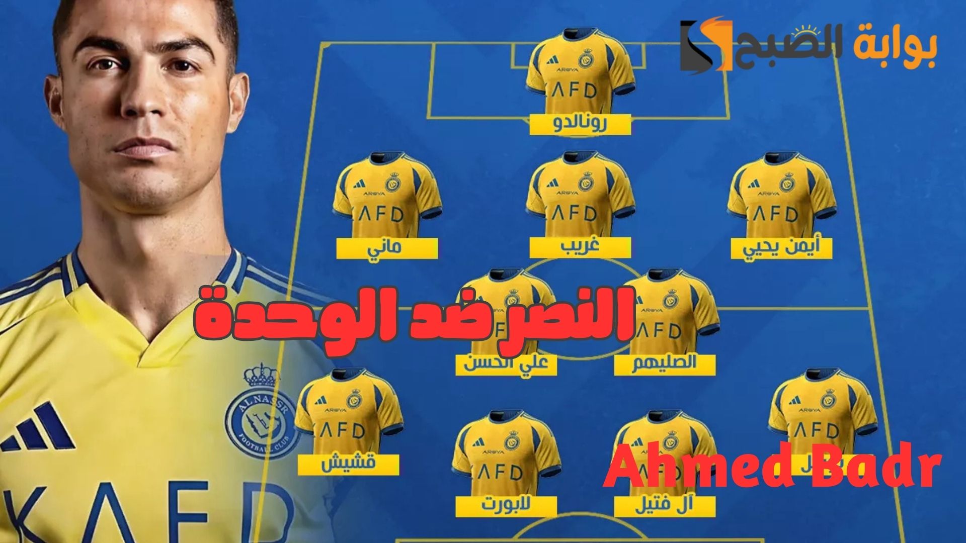 Al-Wehda vs Al-Nassr: تشكيل النصر ضد الوحدة بالدوري السعودي