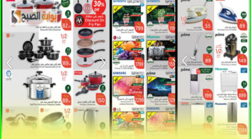 عروض هايبر بنده السعودية 1