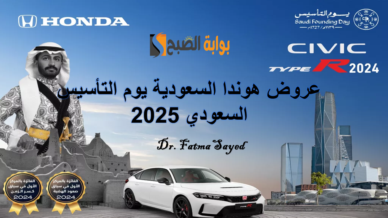 أقوى عروض يوم التأسيس السعودي 2025.. عروض هوندا السعودية على موديلات متنوعة بأقل قسط شهري و 0% دفعة أولى