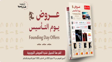 عروض يوم التأسيس 1 1