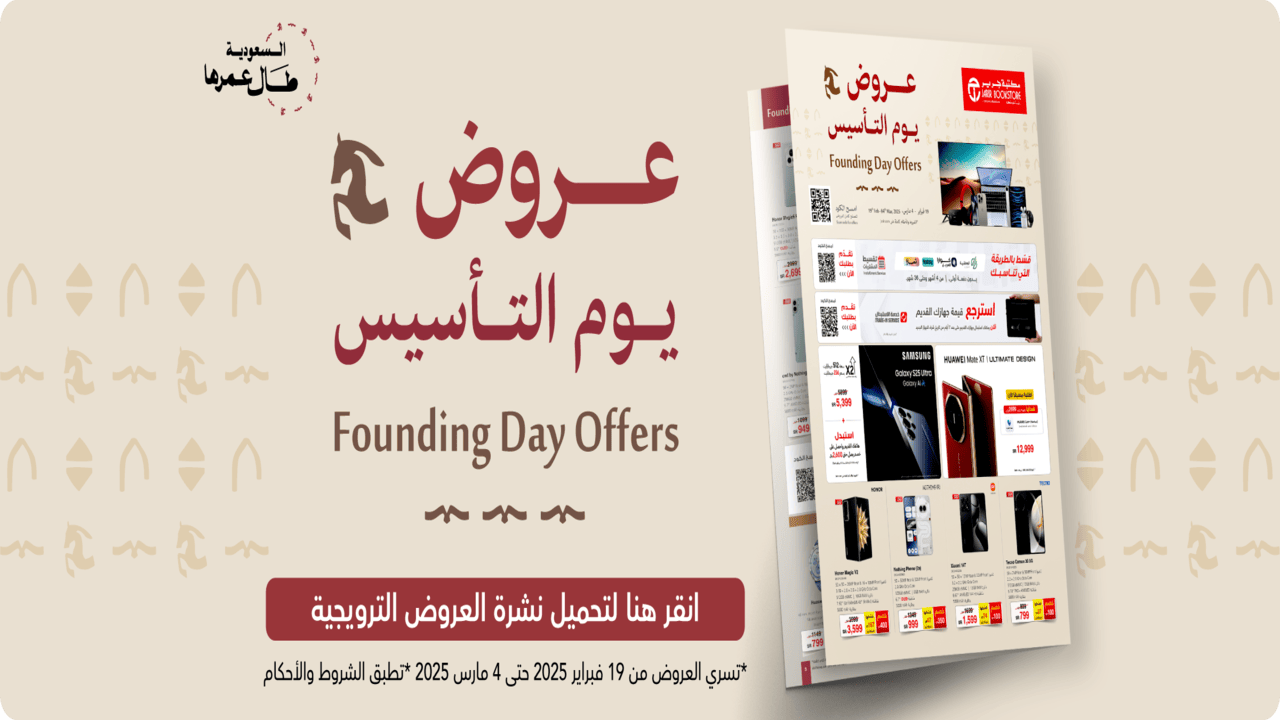 "السعودية طال عمرها" .. مكتبة جرير تطرح كتالوج عروض يوم التأسيس 2025 بخصومات هائلة على الجوالات والأجهزة الكهربائية 9 “السعودية طال عمرها” .. مكتبة جرير تطرح كتالوج عروض يوم التأسيس 2025 بخصومات هائلة على الجوالات والأجهزة الكهربائية
