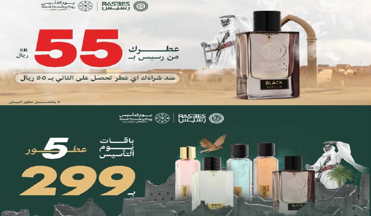 عروض يوم التأسيس 2025 عطور رسيس وتخفيضات تصل إلى 50% على الأنواع المختلفة والباقات 2 عروض يوم التأسيس 2025 عطور رسيس وتخفيضات تصل إلى 50% على الأنواع المختلفة والباقات