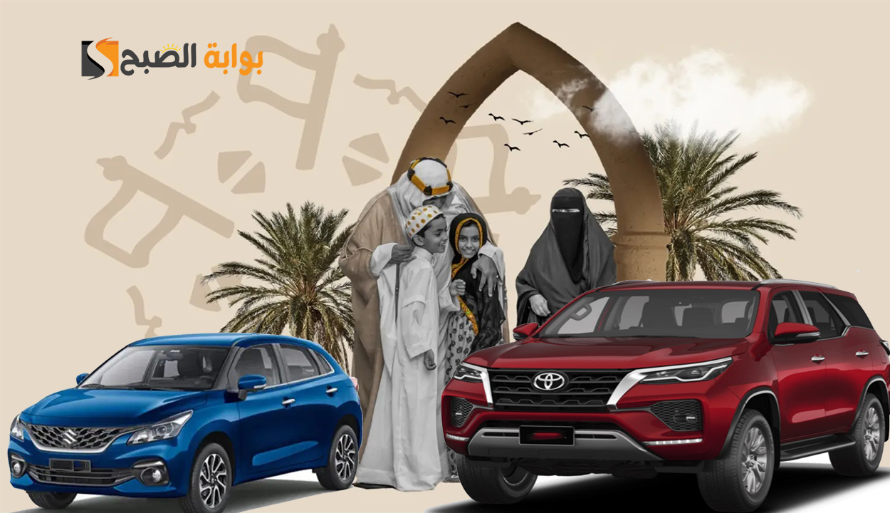 أغتنم الفرصة.. عروض يوم التأسيس 2025 للسيارات امتلكها بدون مصاريف و0% مقدم 2 أغتنم الفرصة.. عروض يوم التأسيس 2025 للسيارات امتلكها بدون مصاريف و0% مقدم
