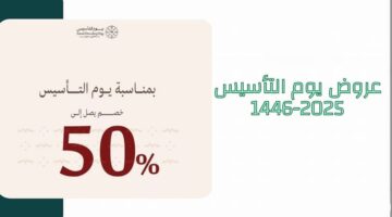 عروض يوم التأسيس 2025 أجهزة كهربائية