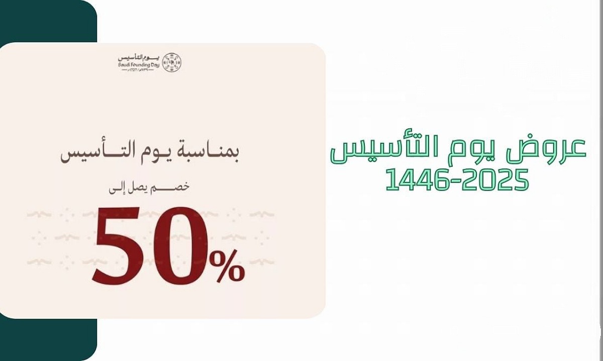 خصم بنسبة 50% وأكثر.. أقوى عروض يوم التأسيس السعودي 2025 أجهزة كهربائية مستمرة حتى 22 فبراير 5 خصم بنسبة 50% وأكثر.. أقوى عروض يوم التأسيس السعودي 2025 أجهزة كهربائية مستمرة حتى 22 فبراير