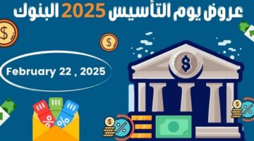 عروض يوم التأسيس 2025 البنوك
