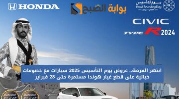 عروض يوم التأسيس 2025 سيارات