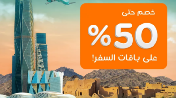 عروض يوم التأسيس 2025 طيران 1