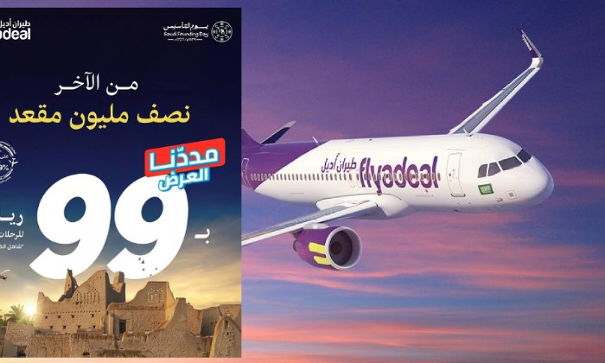 رحلات بـ 99 ريال.. عروض يوم التأسيس 2025 طيران أديل للعديد من الوجهات مستمرة حتى 25 فبراير