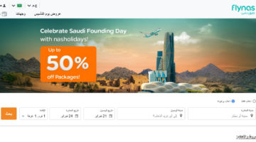 عروض يوم التأسيس 2025 طيران222
