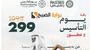 عروض يوم التأسيس 2025 عطور 1