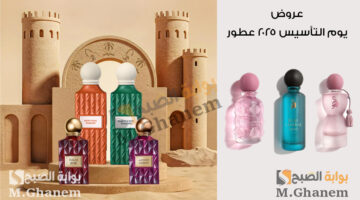 عروض يوم التأسيس 2025 عطور
