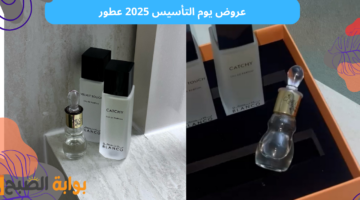 عروض يوم التأسيس 2025 عطور
