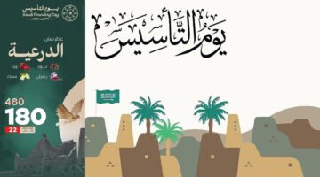 عروض يوم التأسيس 2025 عطور من رسيس