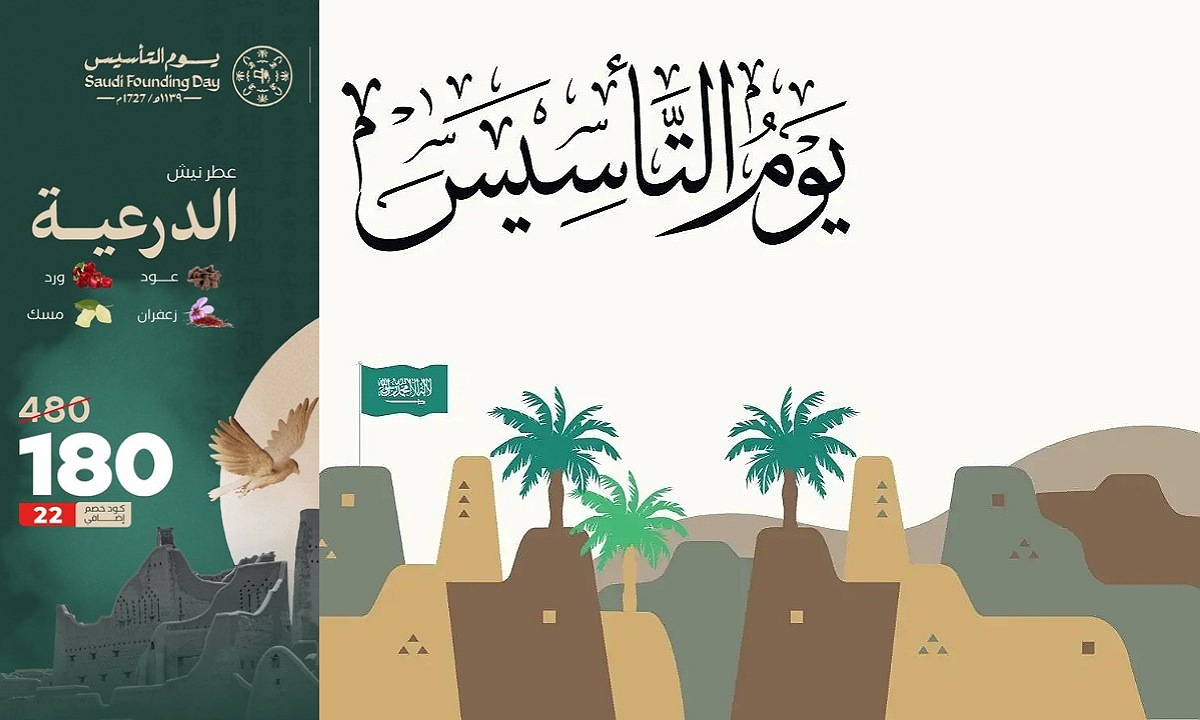 "لا يفوتك" أقوى عروض يوم التأسيس السعودي 2025 عطور من رسيس بأسعار لا تقبل المنافسة مستمرة مع كود خصم إضافي 6 “لا يفوتك” أقوى عروض يوم التأسيس السعودي 2025 عطور من رسيس بأسعار لا تقبل المنافسة مستمرة مع كود خصم إضافي
