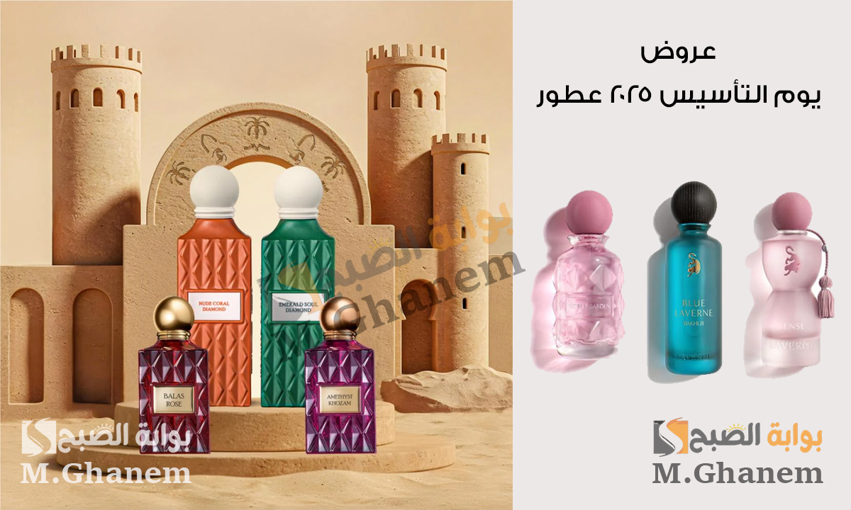 عروض يوم التأسيس 2025 عطور المقدمة من إبراهيم القرشي و لافيرن بأسعار تبدأ من 100 ريال