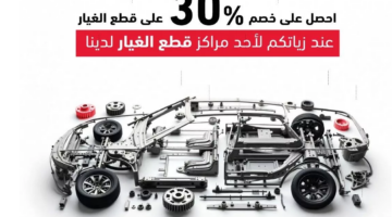 عروض يوم التأسيس 2025 على قطع غيار هوندا
