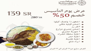 عروض يوم التأسيس 2025 للأسماك