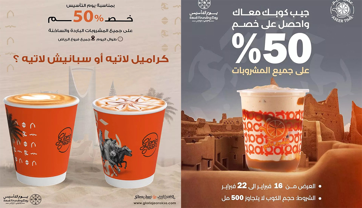 أغتنم الفرصة.. عروض يوم التأسيس للمشروبات الساخنة والباردة بخصم 50% 4 أغتنم الفرصة.. عروض يوم التأسيس للمشروبات الساخنة والباردة بخصم 50%