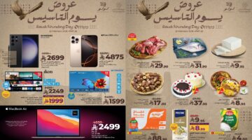 عروض يوم التأسيس 2025 لولو هايبر