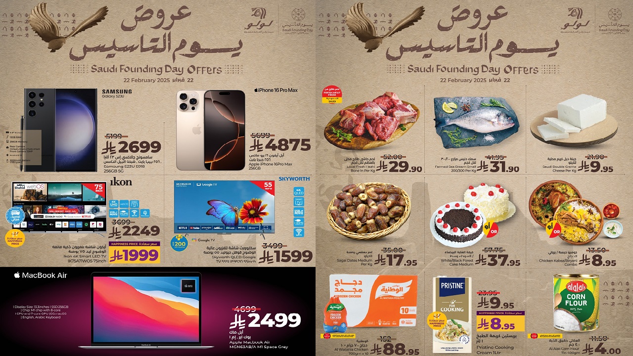 عروض يوم التأسيس 2025 لولو هايبر على الإلكترونيات والسلع المتنوعة الموافق 22 فبراير