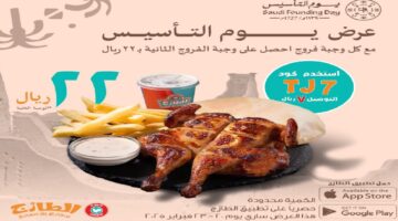 عروض يوم التأسيس 2025 مطاعم 4