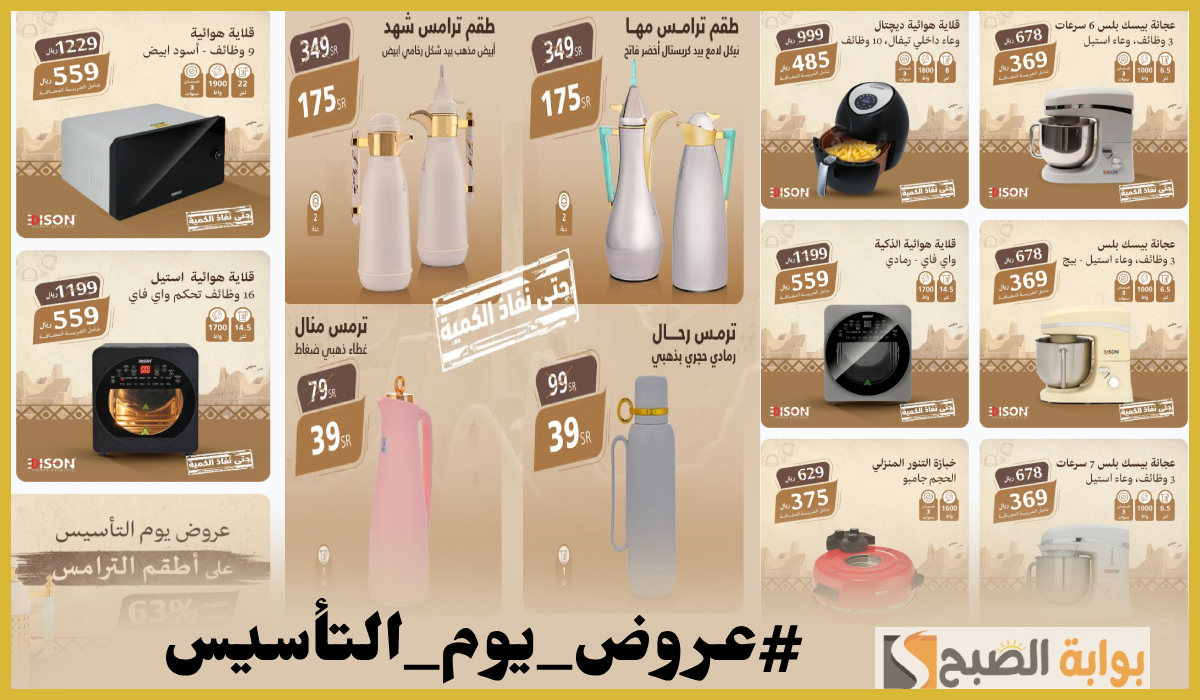 أقوى عروض يوم التأسيس من السيف غاليري على مستلزمات المطبخ بخصم كبير حتى نفاذ الكمية 8 أقوى عروض يوم التأسيس من السيف غاليري على مستلزمات المطبخ بخصم كبير حتى نفاذ الكمية