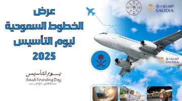 عروض يوم التأسيس الخطوط السعودية