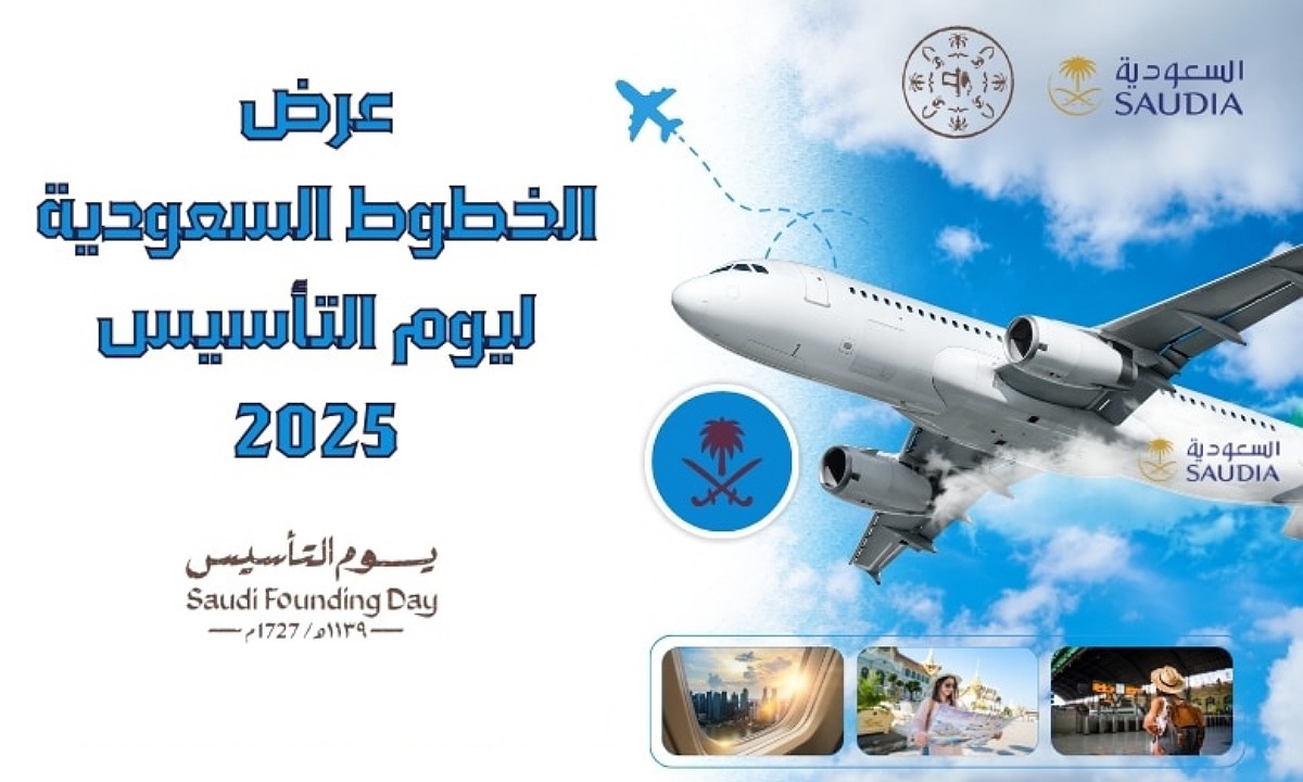 احجز قبل الانتهاء.. أقوى عروض يوم التأسيس 2025 للطيران من الخطوط السعودية بخصم يصل إلى 22% مستمرة لعدة أيام 2 احجز قبل الانتهاء.. أقوى عروض يوم التأسيس 2025 للطيران من الخطوط السعودية بخصم يصل إلى 22% مستمرة لعدة أيام